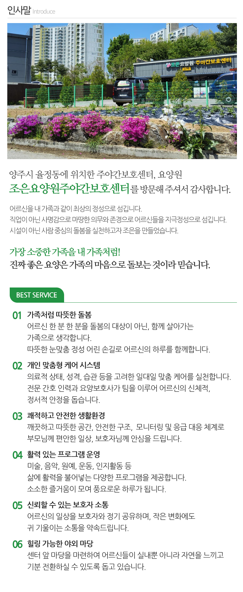 조은요양원주야간보호센터_내용