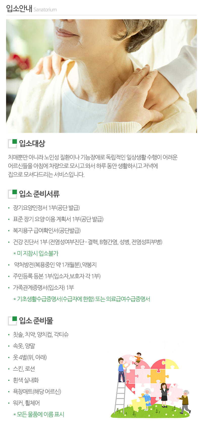 조은요양원주야간보호센터_내용