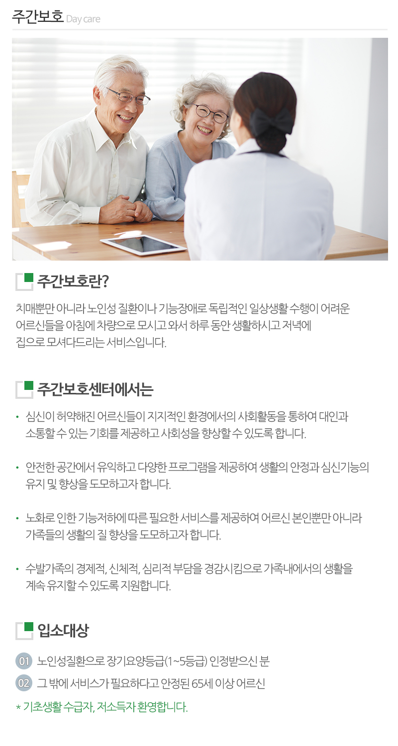 조은요양원주야간보호센터_내용