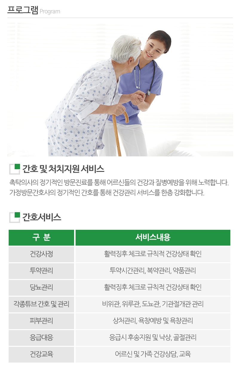 조은요양원주야간보호센터_내용