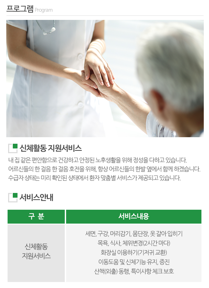 조은요양원주야간보호센터_내용
