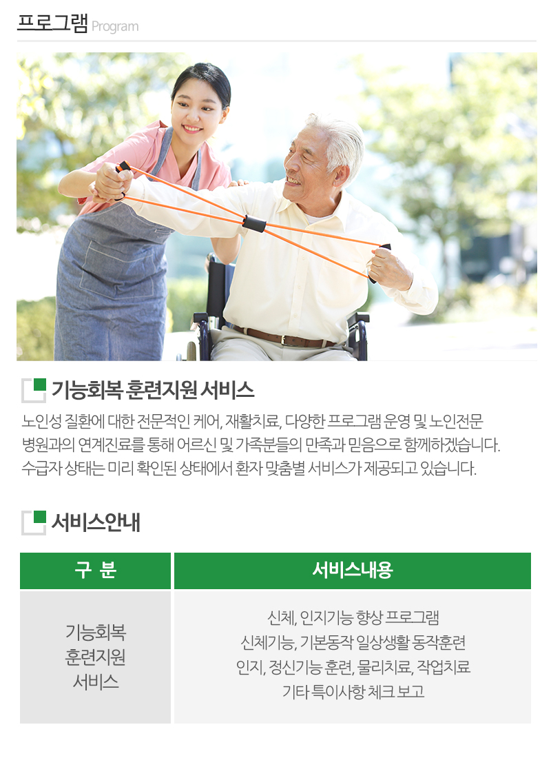 조은요양원주야간보호센터_내용
