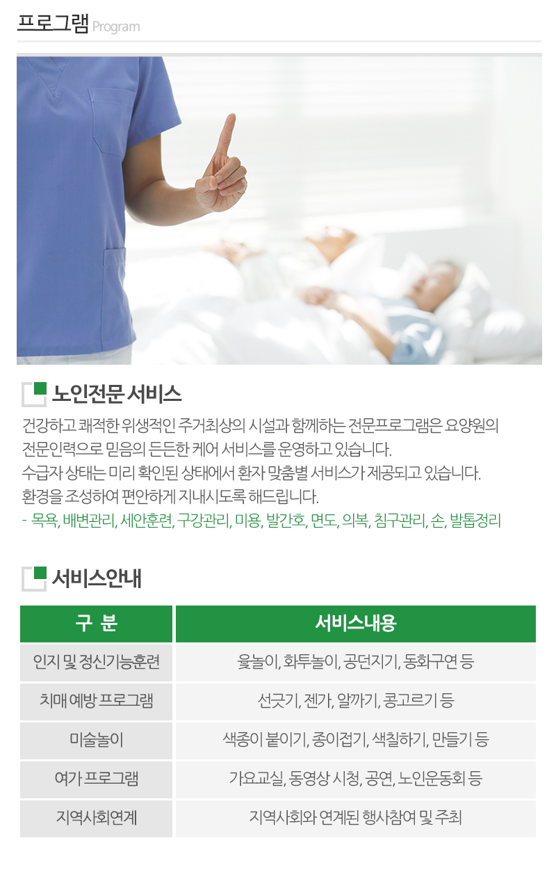 조은요양원주야간보호센터_내용